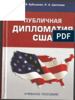 Курсовая работа по теме США – сверхдержава эпохи глобализации: политика гегемонизма и диктата